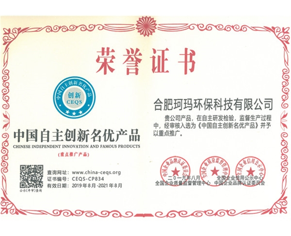 荣誉证书-中国自主创新名优产品