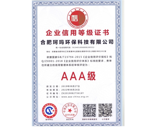 AAA企业信用书
